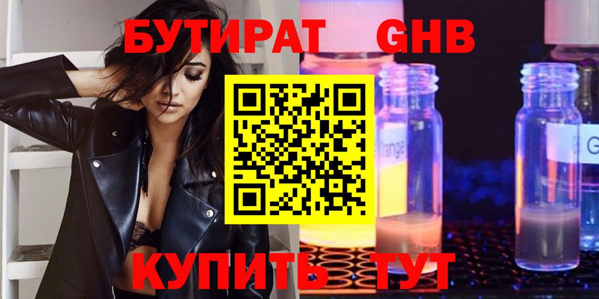 Сокол  Бутират  Вход с VPN  Бутират GHB 