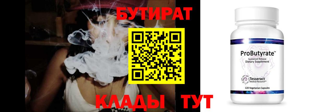 БУТИРАТ жидкий экстази Сокол