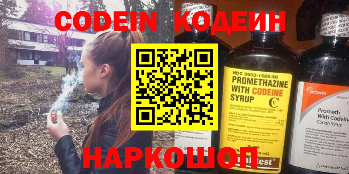 Кодеин напиток Lean (лин)  Кодеин Purple Drank  Вход с VPN  Сокол 