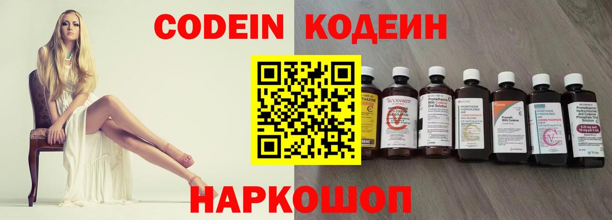 Codein напиток Lean (лин) Сокол