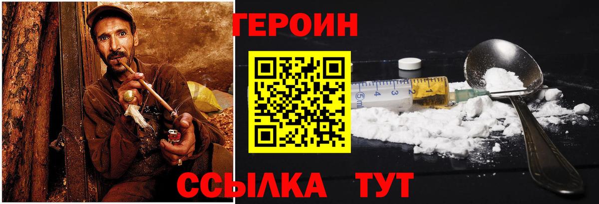 Героин хмурый Сокол