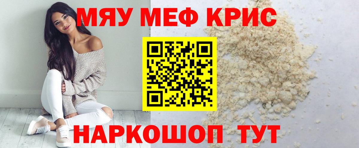 Сокол  МЯУ-МЯУ  Вход с VPN  Меф mephedrone 