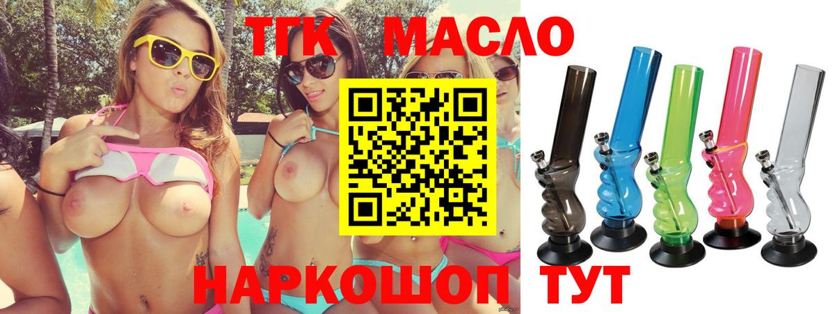 ТГК вейп с тгк  ТГК гашишное масло  Вход с VPN  Сокол 